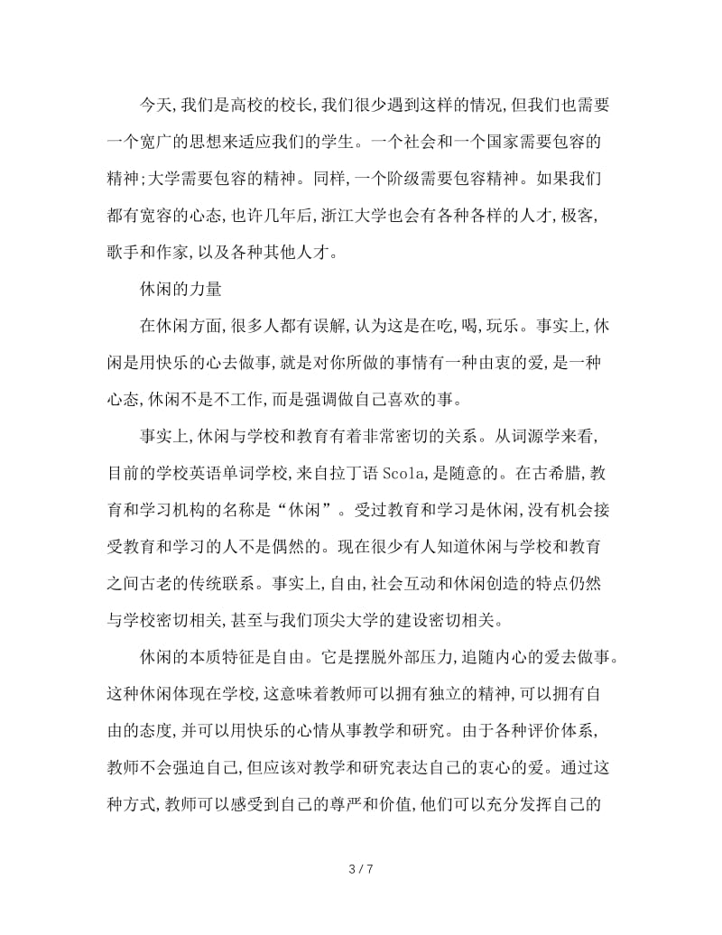 当好大学班主任需要四种力量.doc_第3页