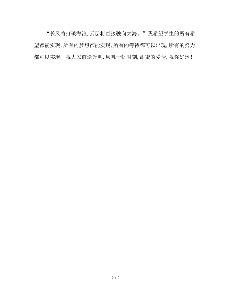 大学院系毕业典礼教师致辞.doc_第2页