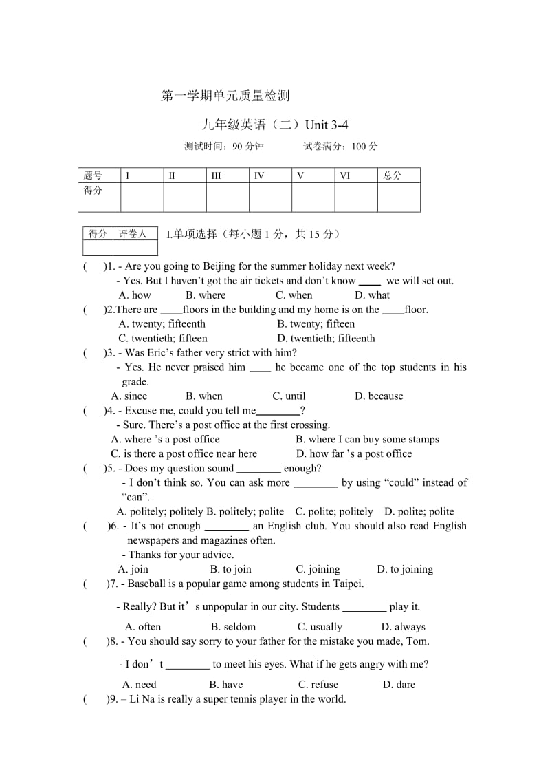 新目标英语九年级Unit3-4单元质量检测试卷及答案.doc_第1页