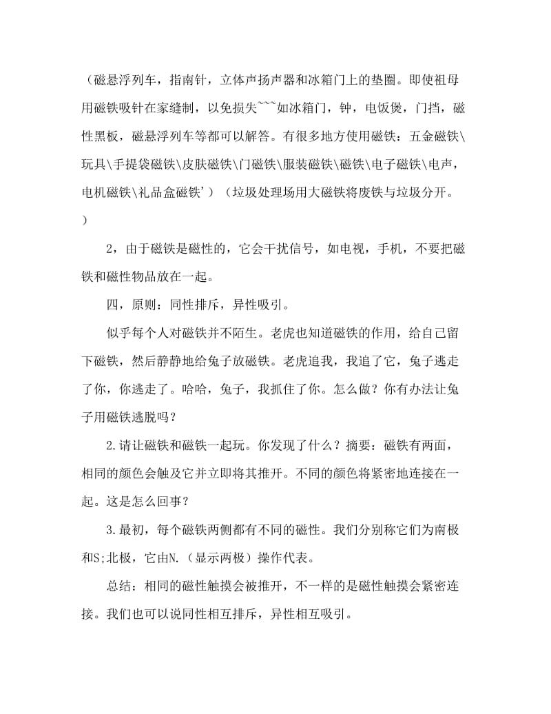 大班科学有趣的磁铁教案反思.doc_第3页