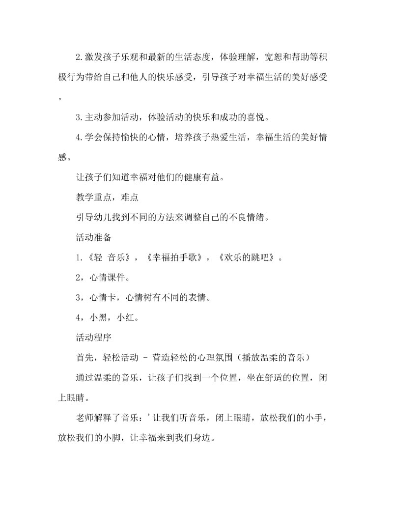 大班社会快乐心情教案反思.doc_第2页