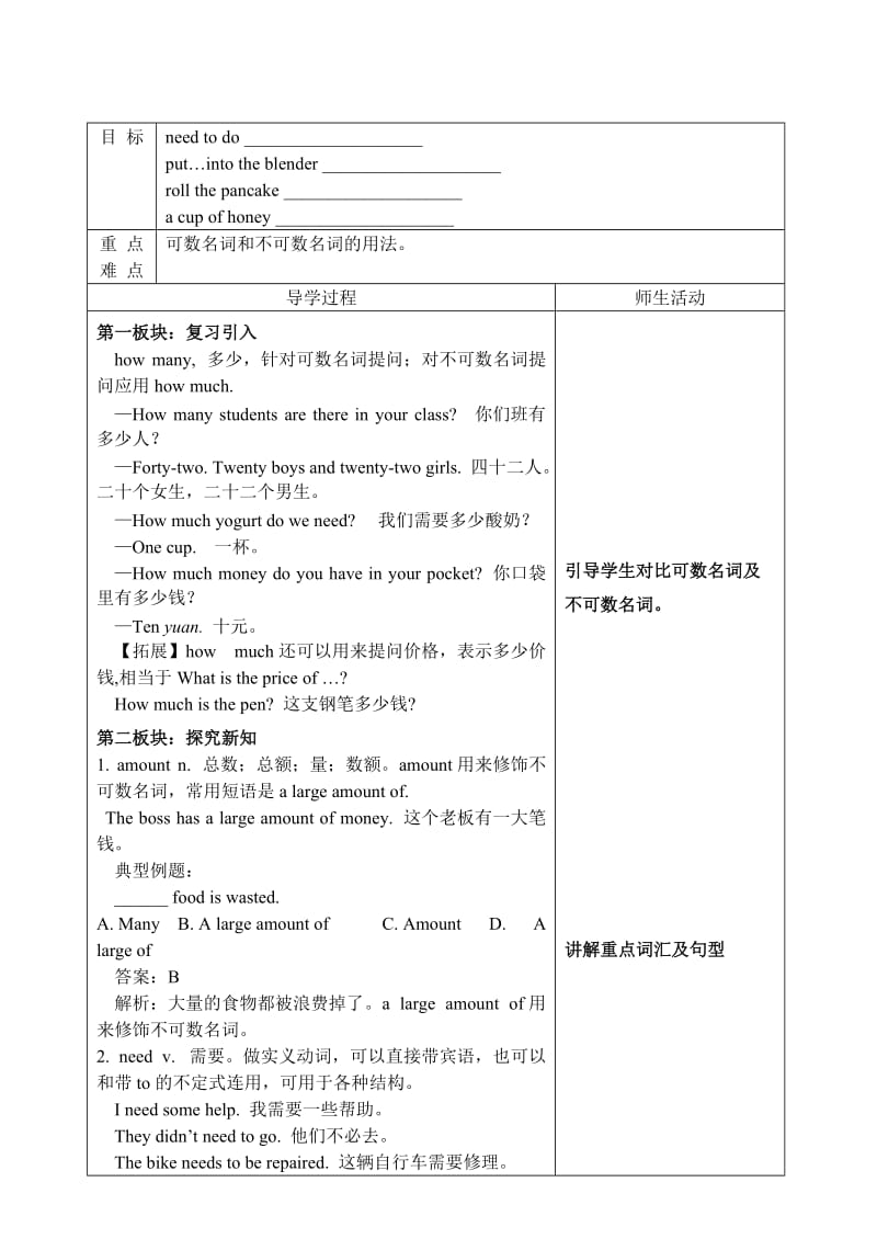 新目标八年级上Unit8 How do you make a banana milk shake导学案.doc_第3页