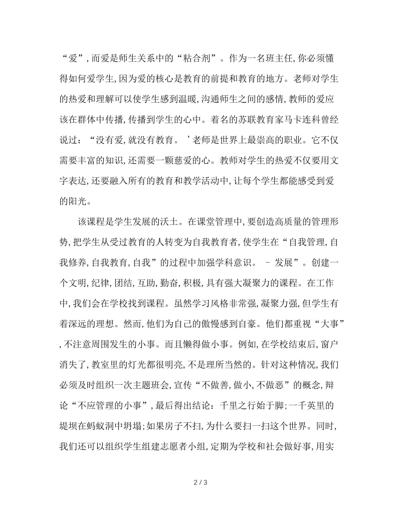 德育专题讲座.doc_第2页