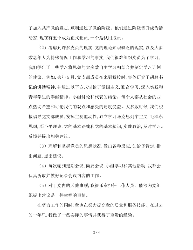 大学生优秀党员申报材料.doc_第2页