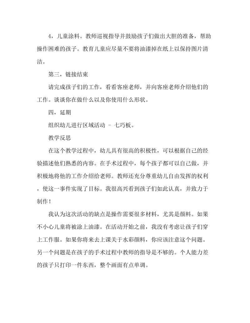 大班美术形状拼拼乐教案反思.doc_第3页