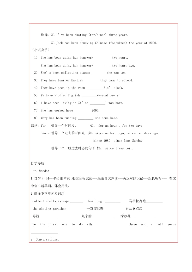 陕西省八年级英语下册 Unit 6 How long have you been collecting shells Section A学案 人教新目标版.doc_第2页