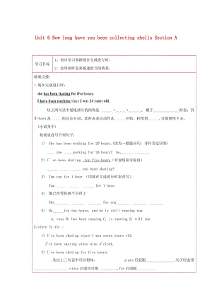 陕西省八年级英语下册 Unit 6 How long have you been collecting shells Section A学案 人教新目标版.doc