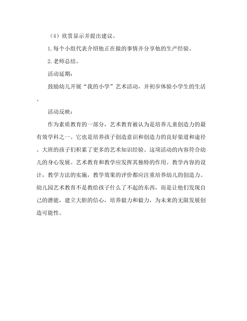 大班美术活动教案：我的小学教案(附教学反思).doc_第3页