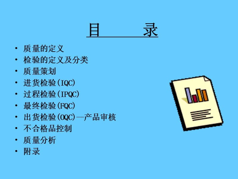 质量检验员培训教程.ppt_第2页