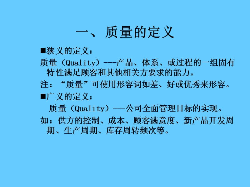 质量检验员培训教程.ppt_第3页