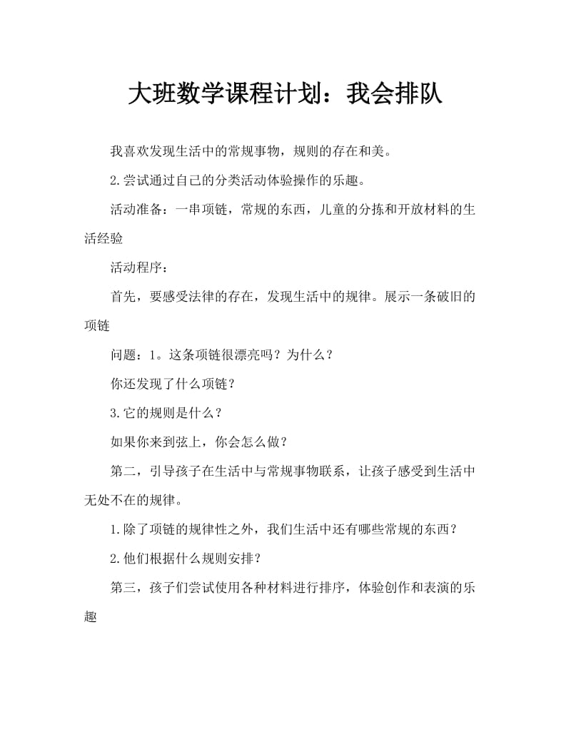 大班数学教案：我给他们排排队.doc_第1页