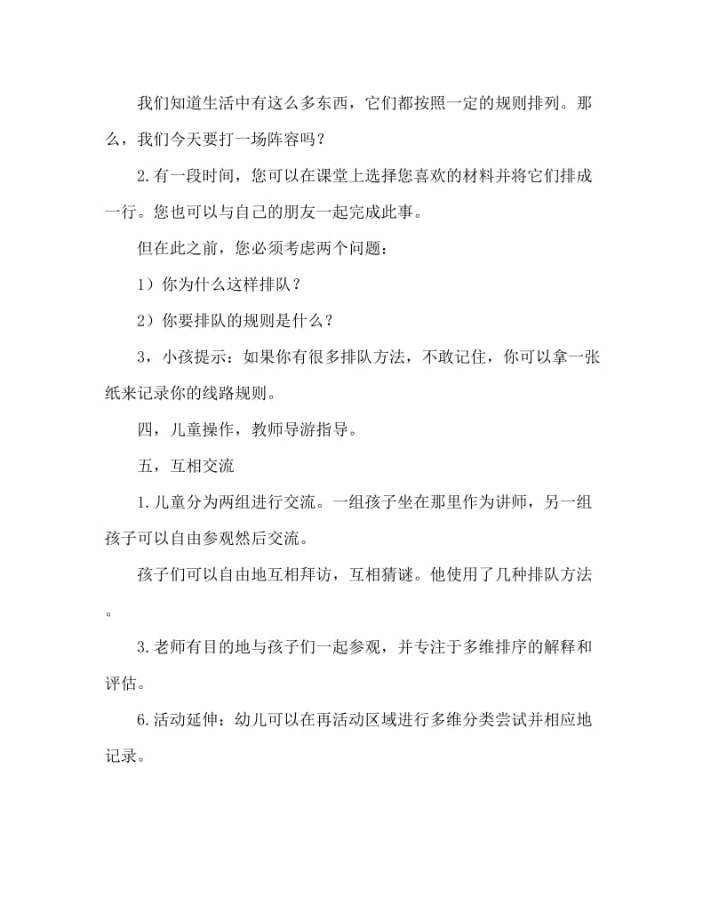 大班数学教案：我给他们排排队.doc_第2页