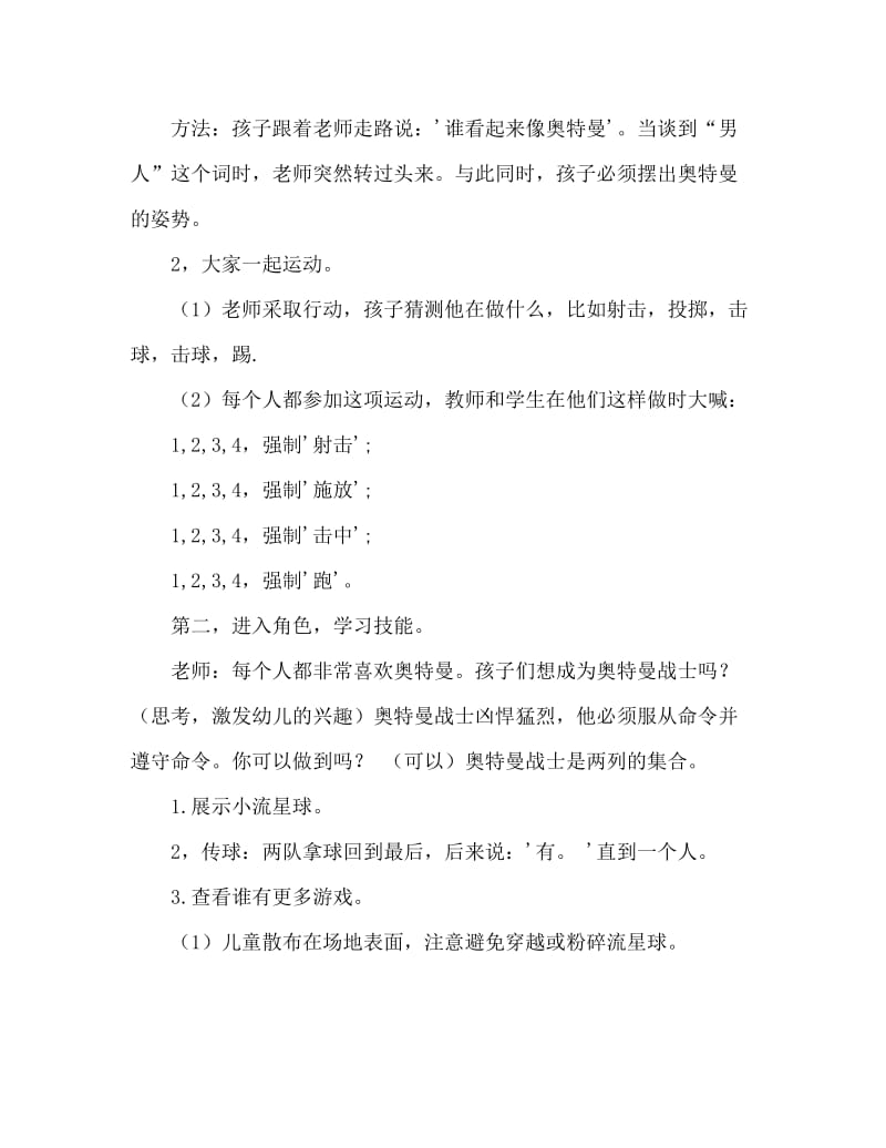 大班体育游戏活动教案：奥特曼投掷教案(附教学反思).doc_第2页