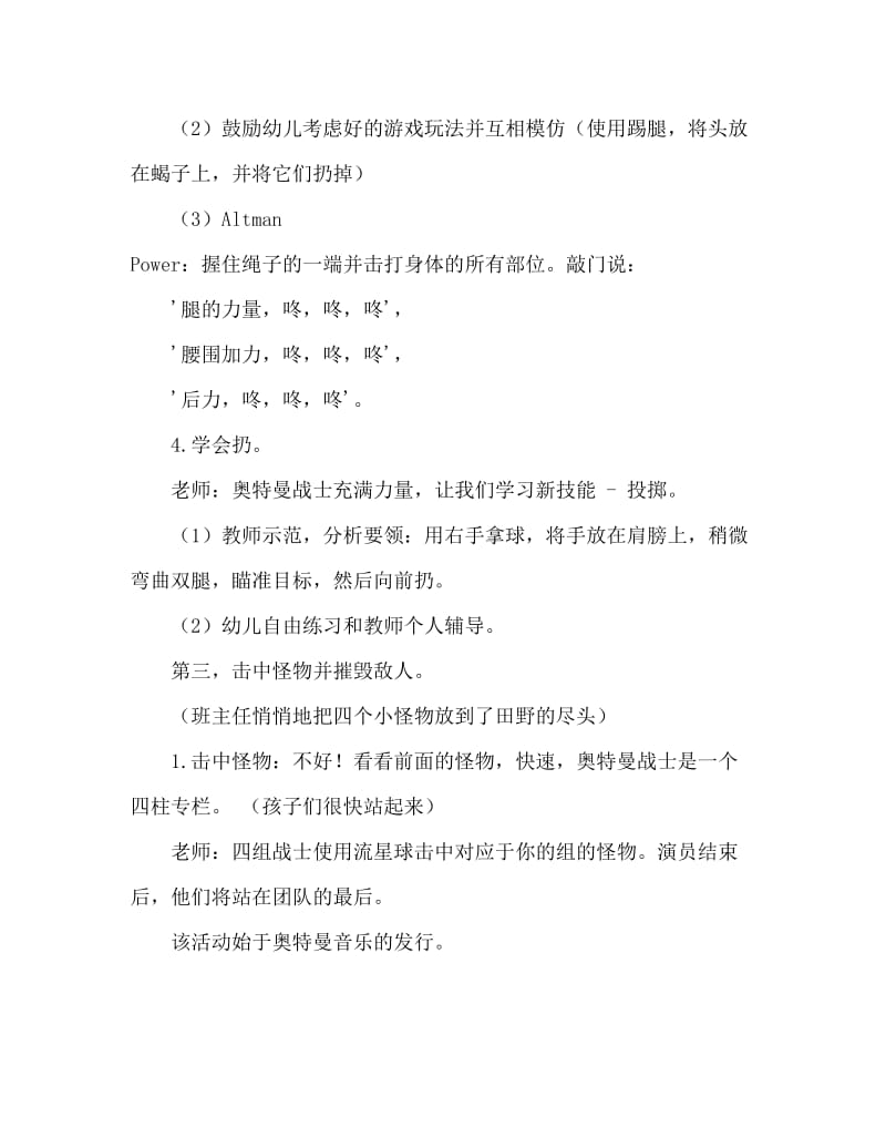 大班体育游戏活动教案：奥特曼投掷教案(附教学反思).doc_第3页