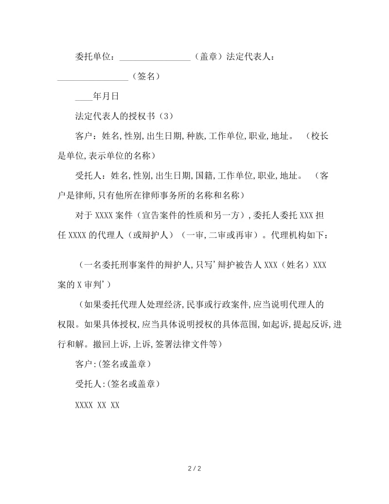 法人代表授权委托书.doc_第2页