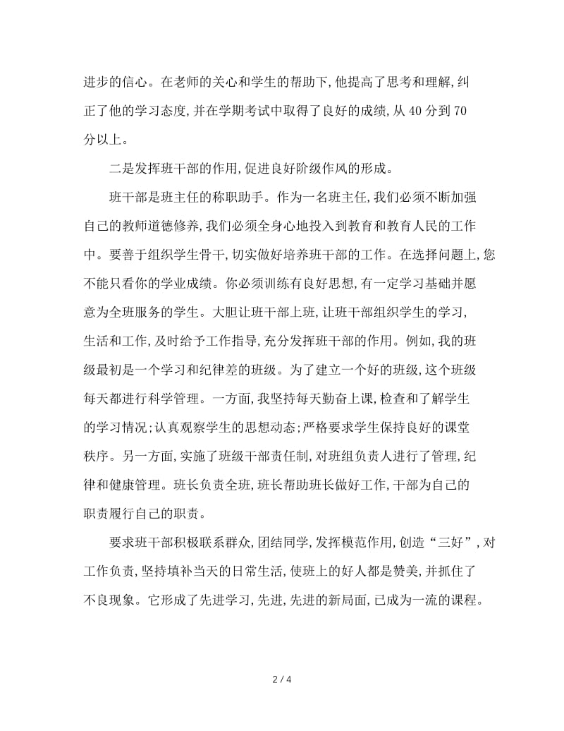 高中班主任教研会发言材料.doc_第2页