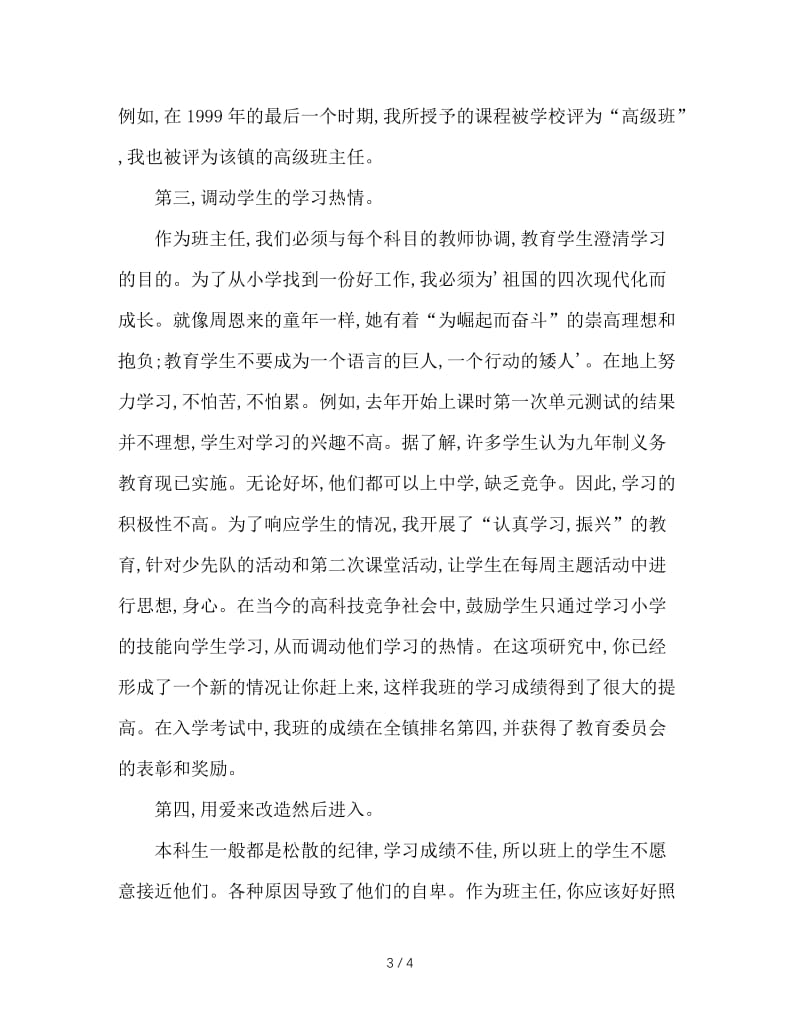 高中班主任教研会发言材料.doc_第3页