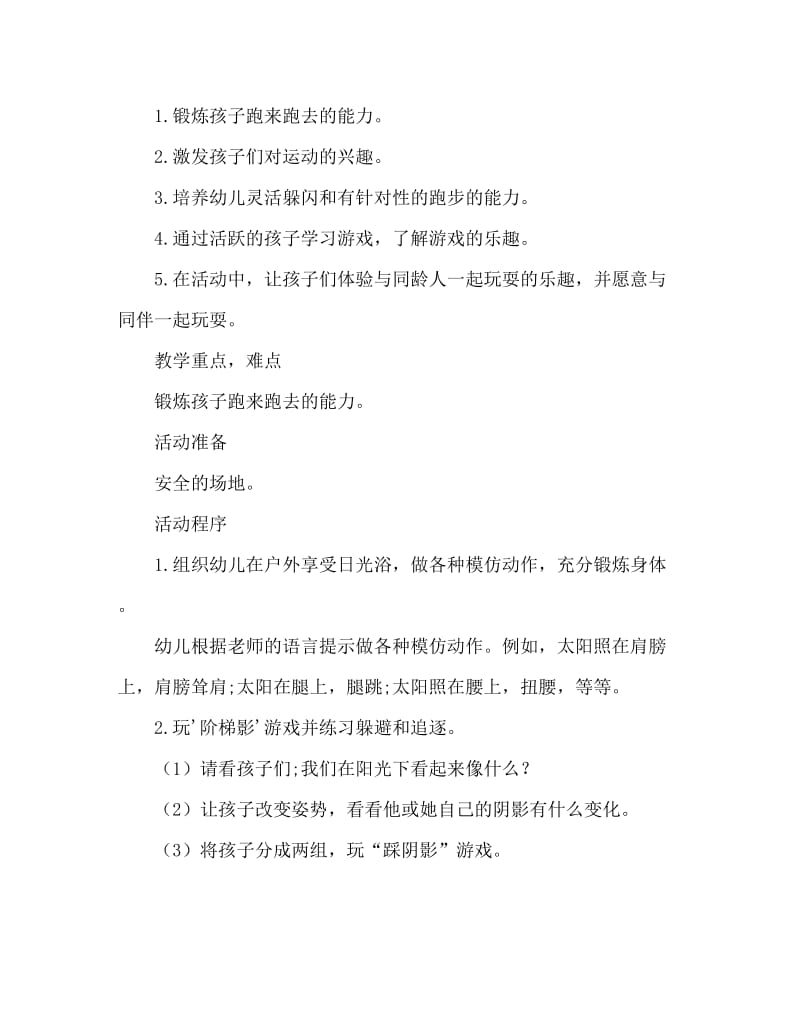 大班体育游戏活动教案：踩影子教案(附教学反思).doc_第2页