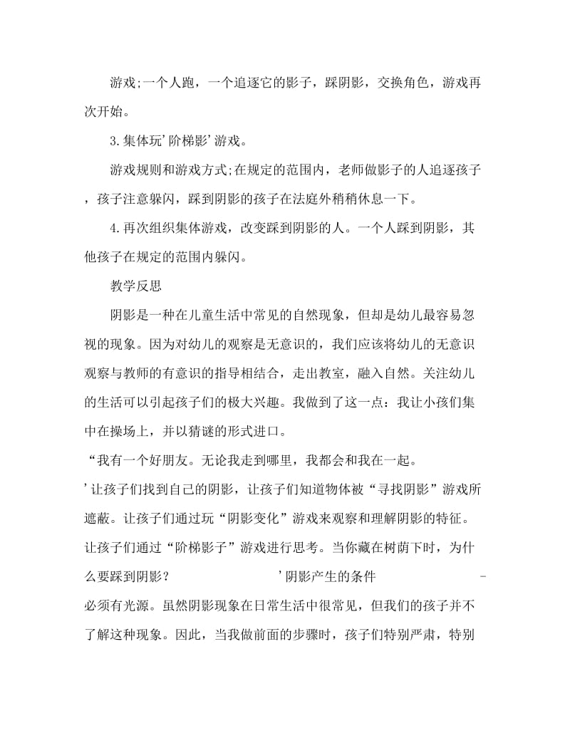 大班体育游戏活动教案：踩影子教案(附教学反思).doc_第3页