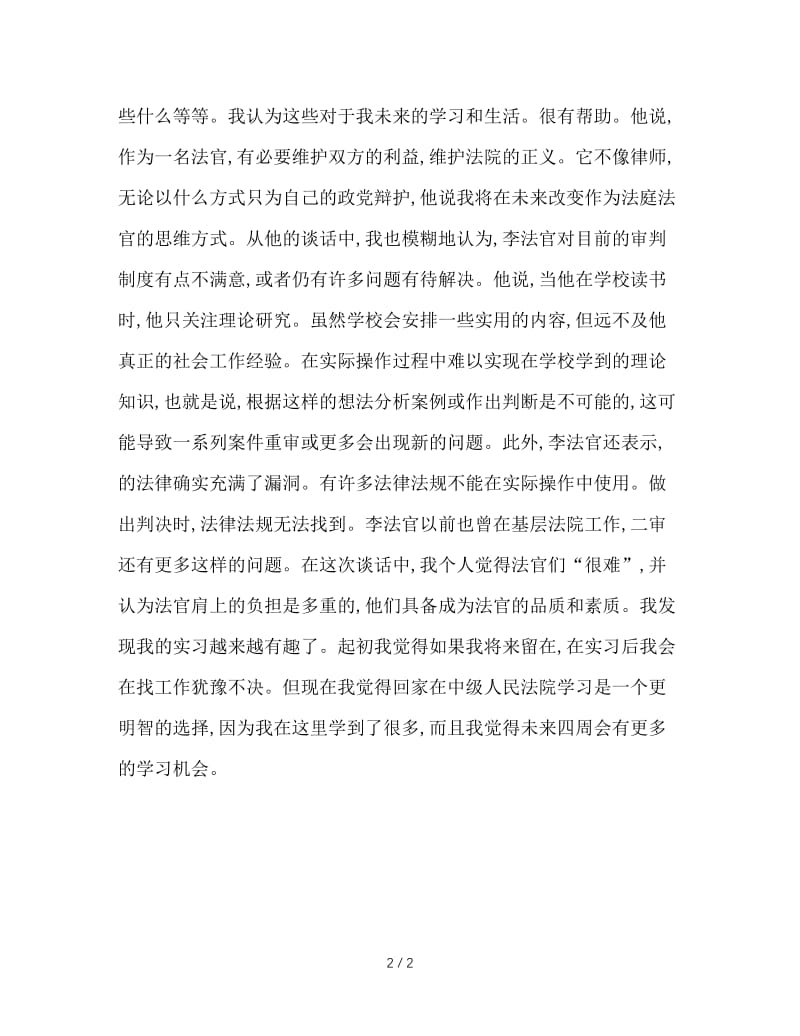 法院书记员实习周记.doc_第2页