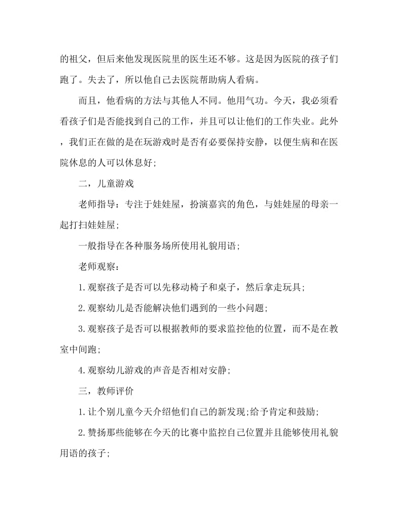 大班游戏活动教案：娃娃家教案.doc_第2页