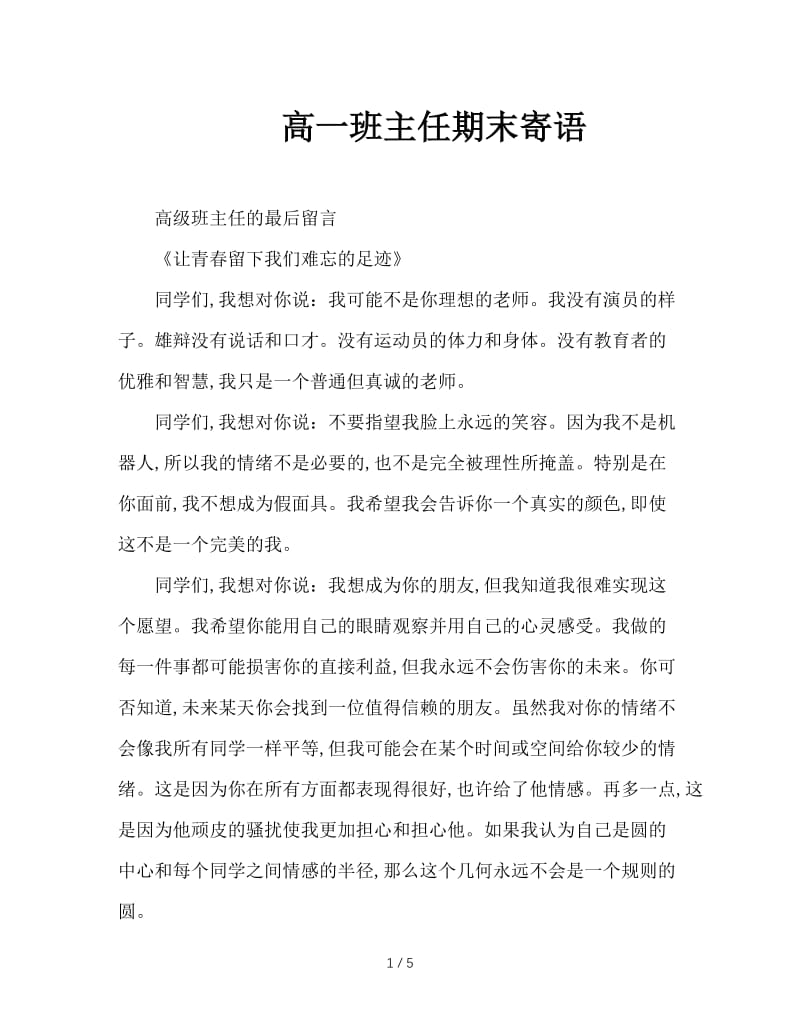 高一班主任期末寄语.doc_第1页