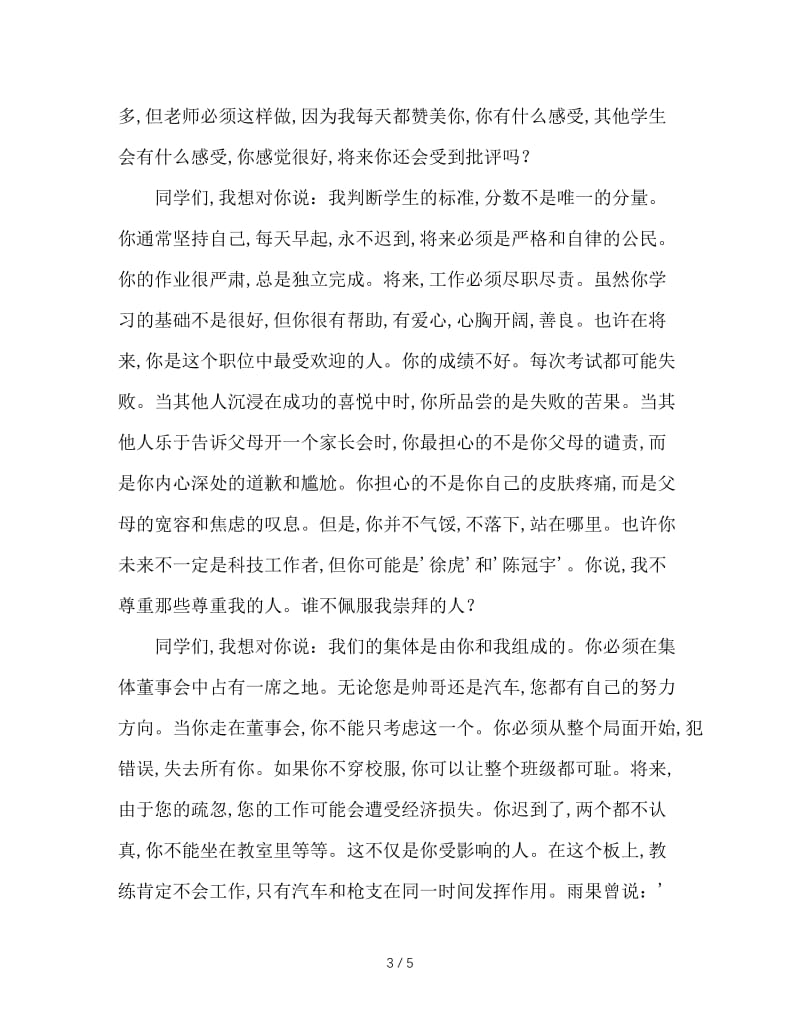 高一班主任期末寄语.doc_第3页