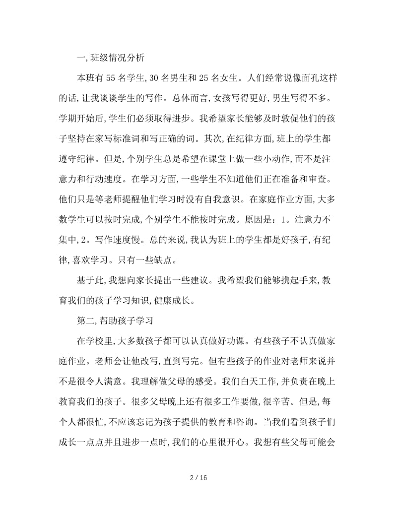 家长会教师发言稿.doc_第2页