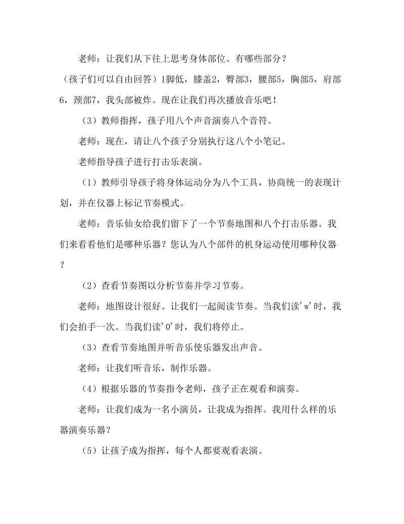 大班音乐《哆来咪》教案反思.doc_第3页