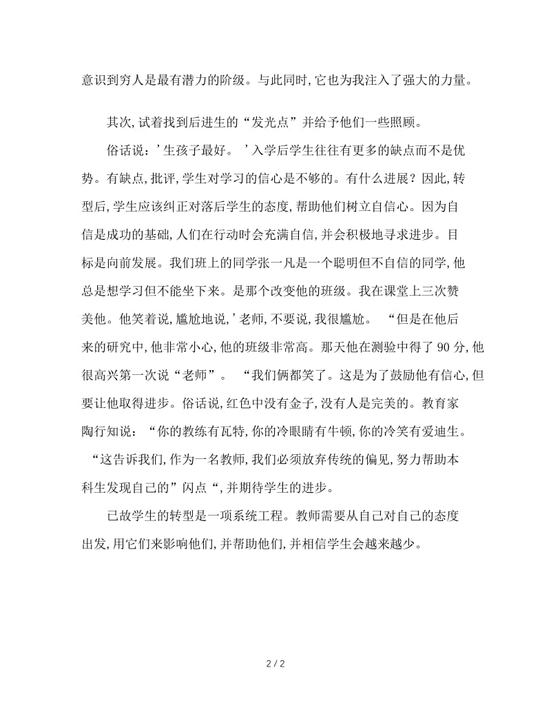 后进生辅导计划案例.doc_第2页