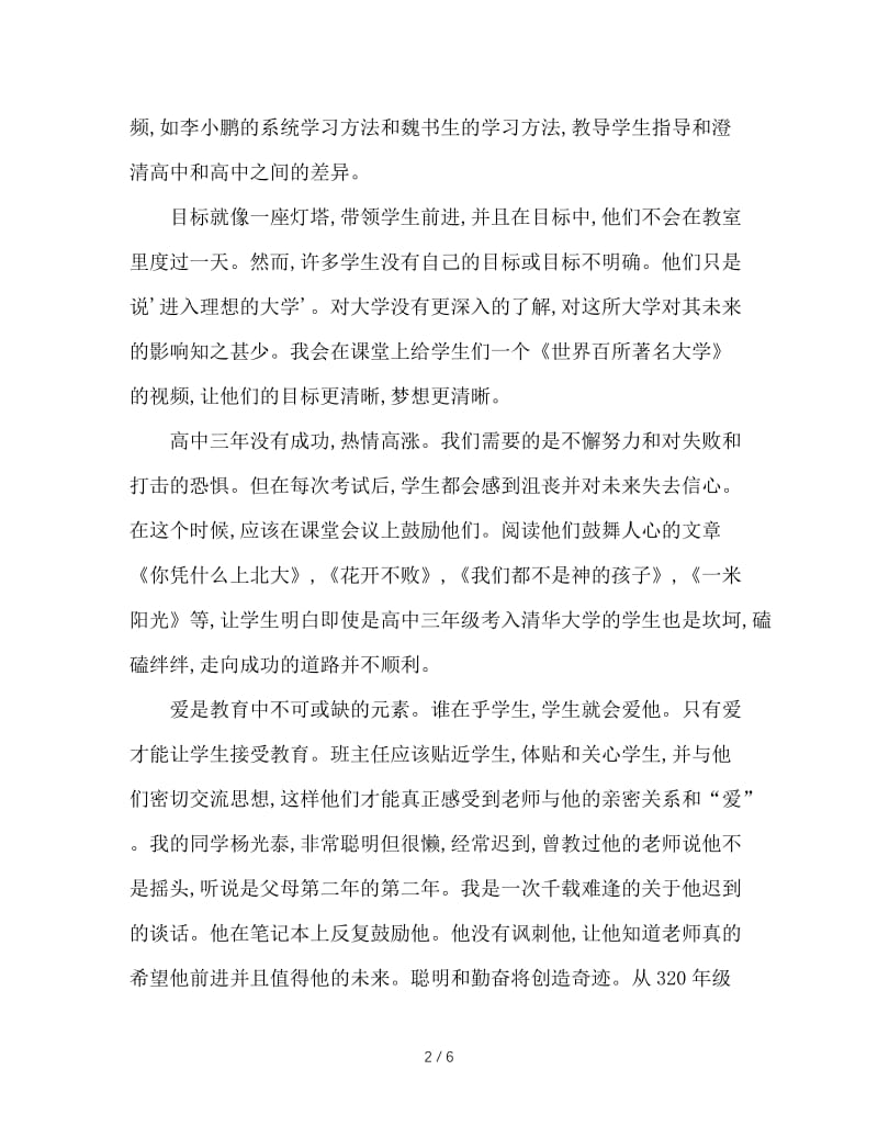 高中班主任管理工作经验介绍.doc_第2页