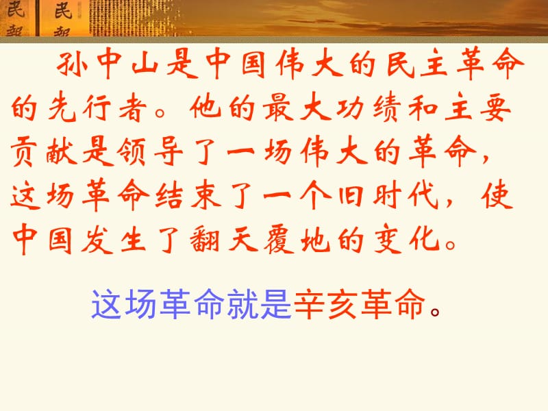 辛亥革命(历史教学课件).ppt_第3页