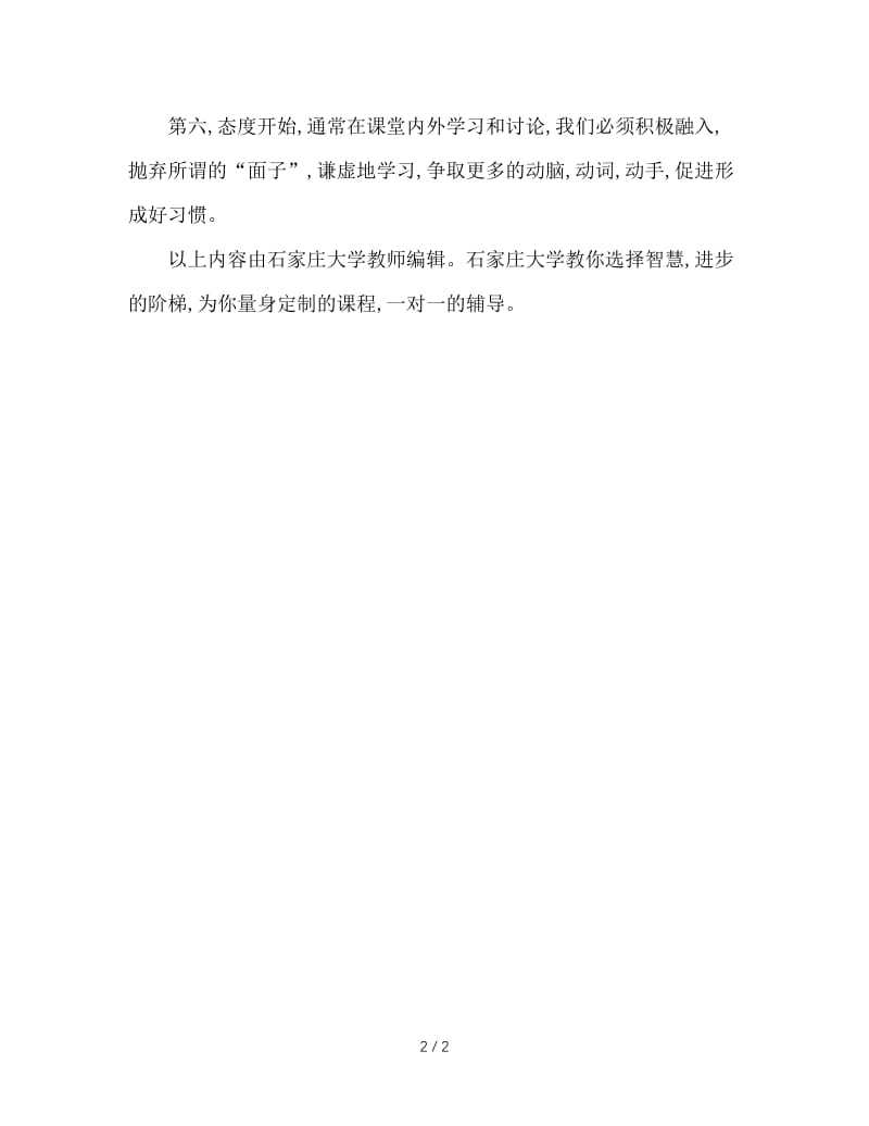 高三冲刺后进生的学习方法.doc_第2页