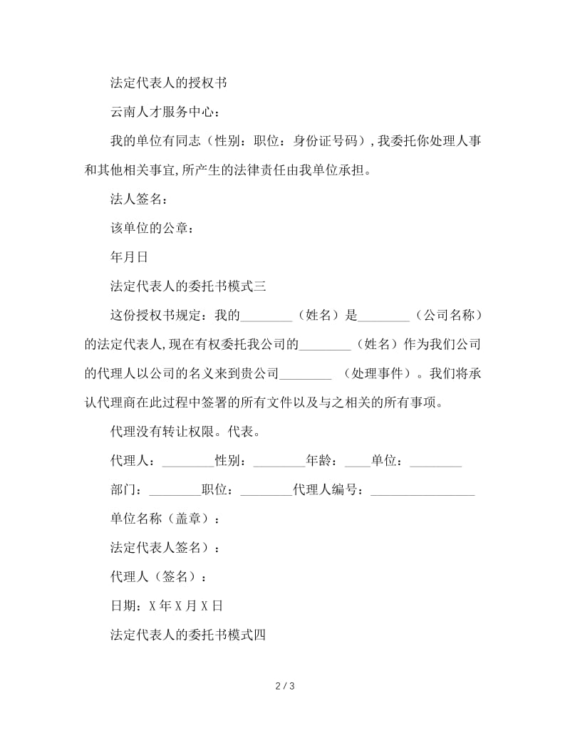 法人代表委托书范本.doc_第2页