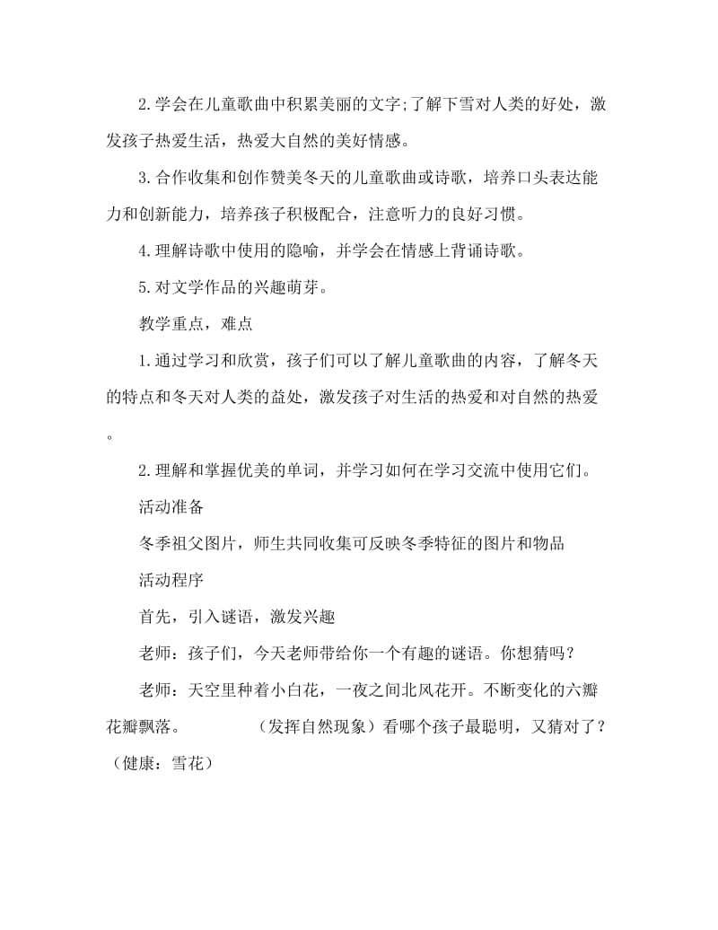 大班语言活动教案：美丽的冬天教案(附教学反思).doc_第2页