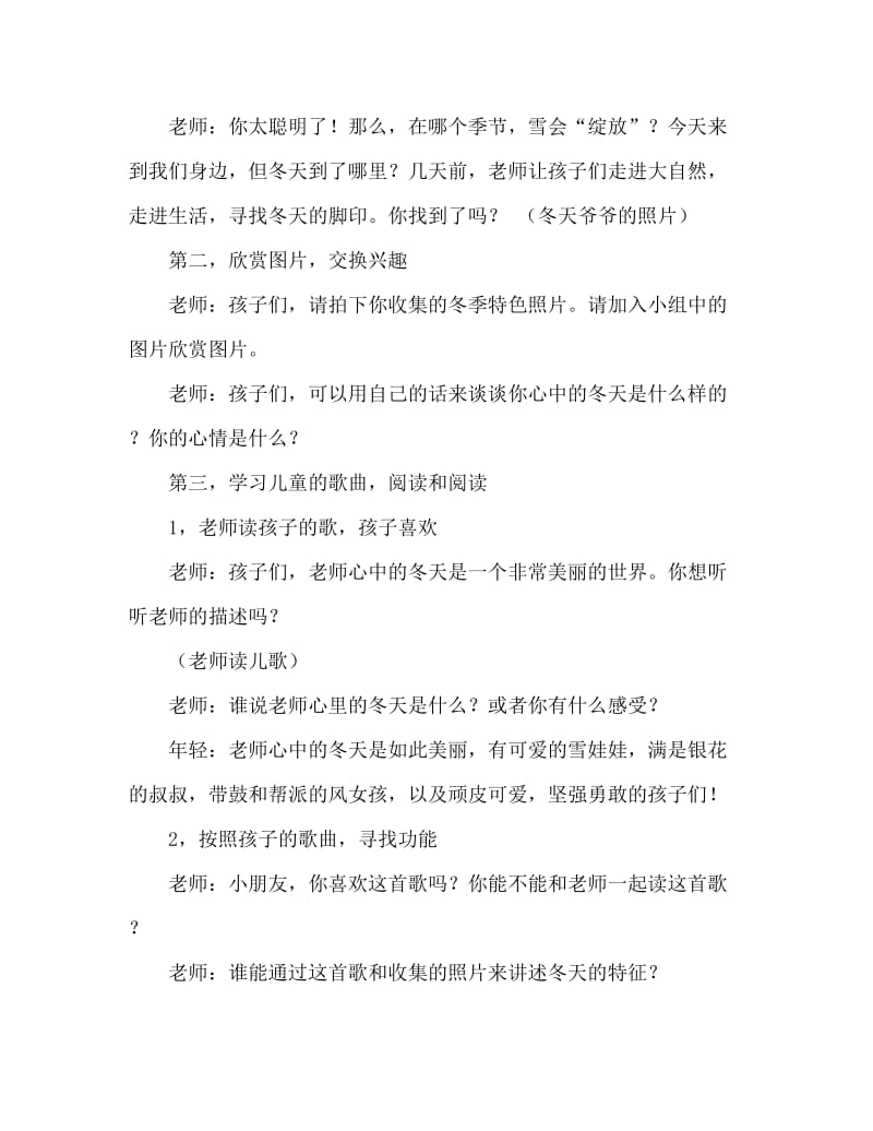 大班语言活动教案：美丽的冬天教案(附教学反思).doc_第3页