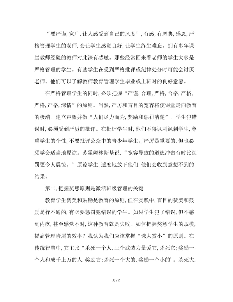 对班主任工作的意义.doc_第3页