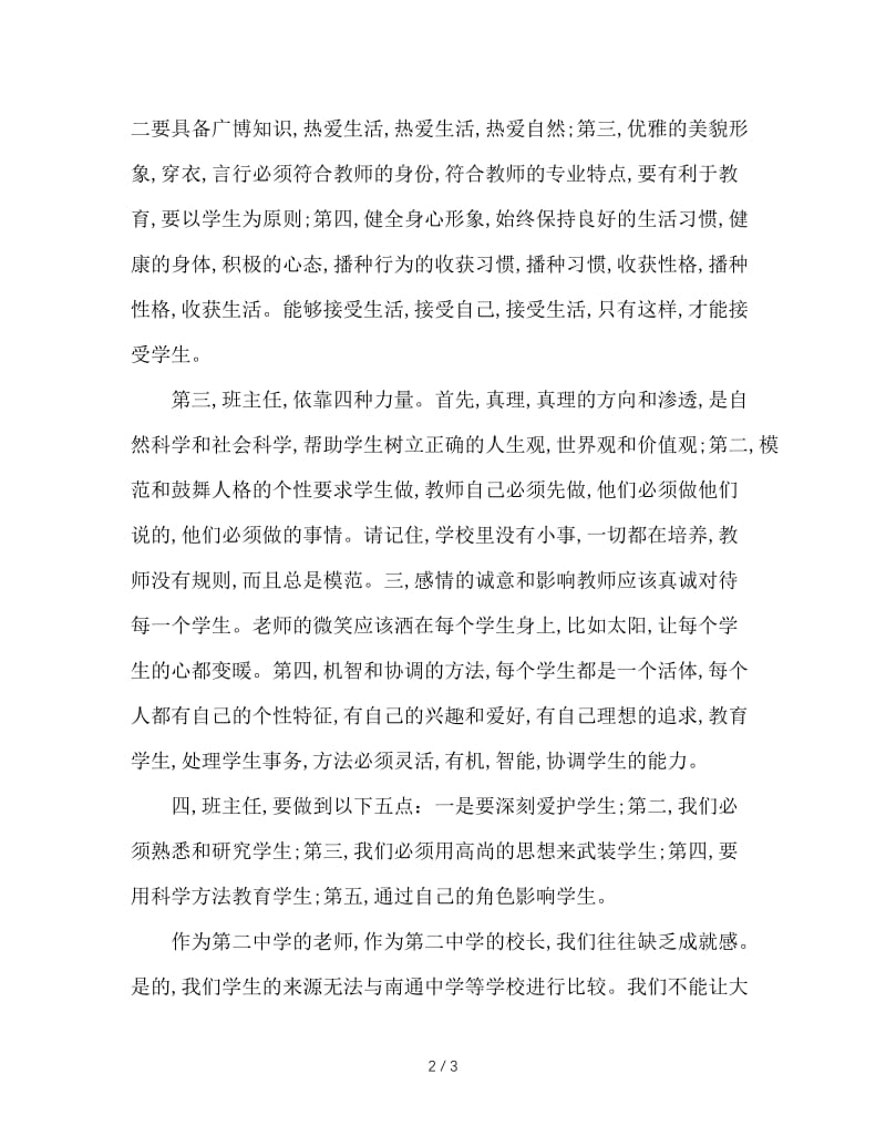 教师，没有班主任的经历是一种缺憾.doc_第2页