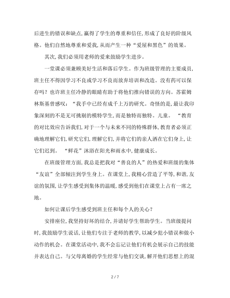 关于班级管理的几点思考.doc_第2页