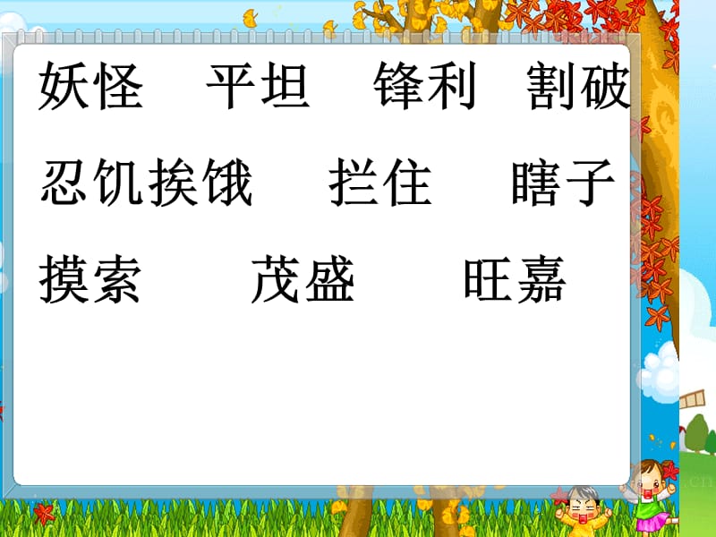 湘教版四年级语文上册25幸福鸟ppt课件.ppt_第2页