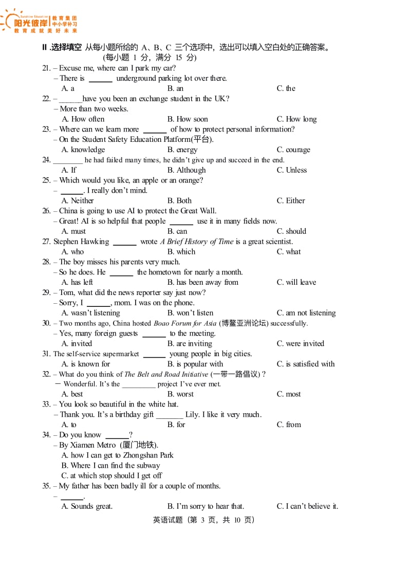 2017-2018学年厦门一中第二次模拟卷英语.pdf_第3页