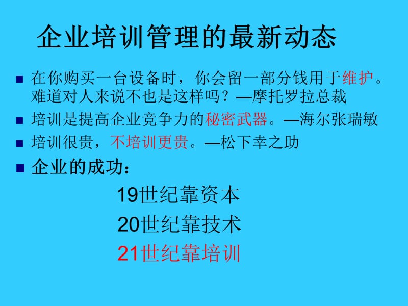 怎样设计企业年度培训计划.ppt_第3页