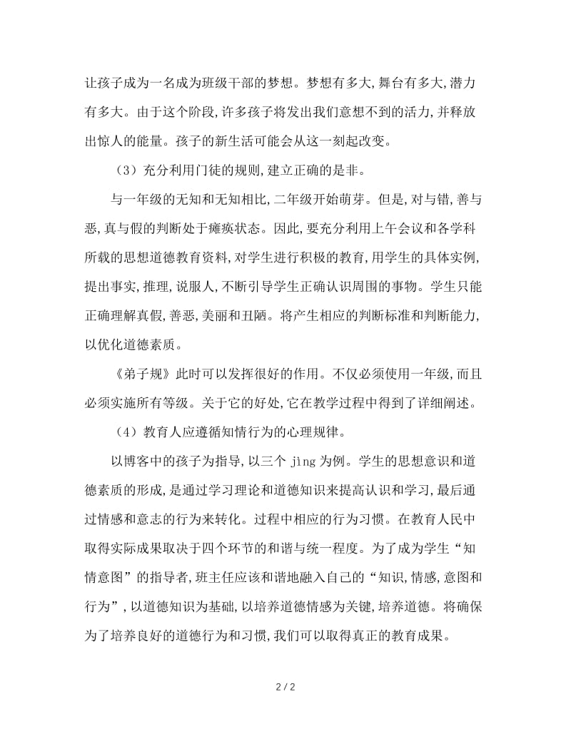 给二年级班主任的建议.doc_第2页