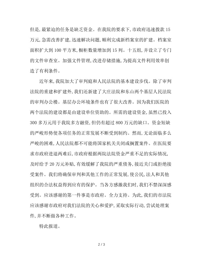 法院政法专款使用情况报告.doc_第2页