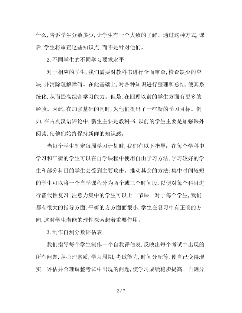 高三班级的分段管理.doc_第2页