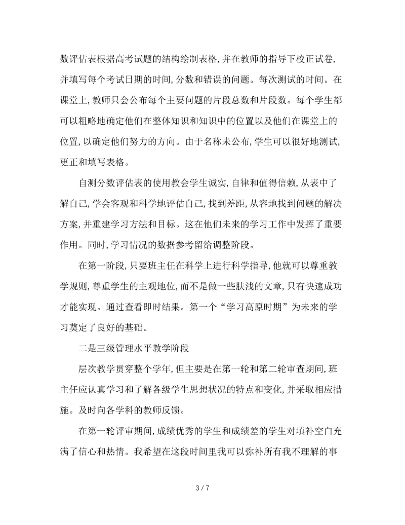 高三班级的分段管理.doc_第3页