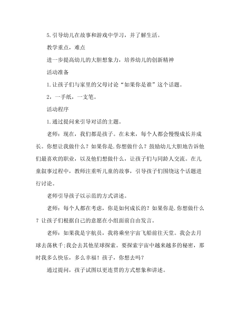 大班语言活动教案：《假如我是……》教案(附教学反思).doc_第2页