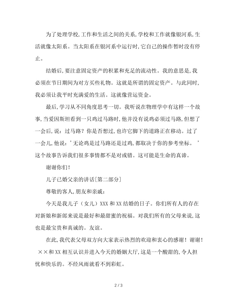 儿子结婚父亲的发言稿.doc_第2页