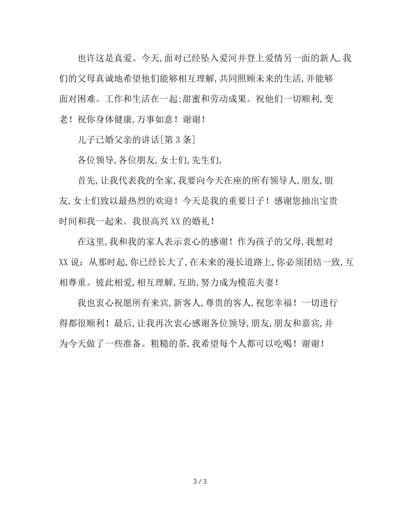 儿子结婚父亲的发言稿.doc_第3页