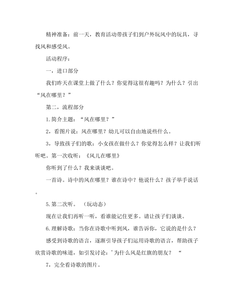 大班语言活动教案：风儿在哪里教案(附教学反思).doc_第2页